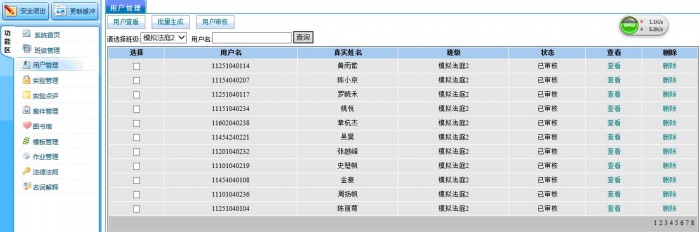 劳动关系及仲裁管理教学软件(图39) 劳动关系及仲裁管理教学软件