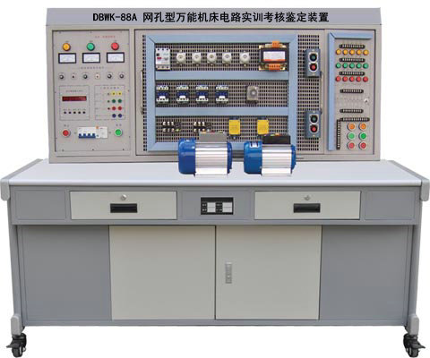 网孔型万能机床电路实训考核鉴定装置(图1) 网孔型万能机床电路实训考核鉴定装置