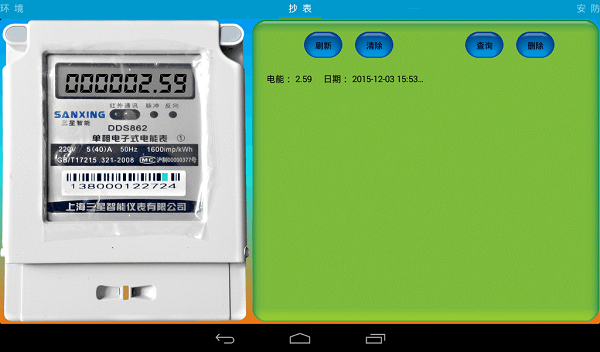 物联网工程综合应用实训装置(图9) 远程抄表系统